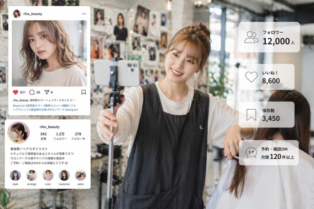 SNSフォロワー・顧客を保有