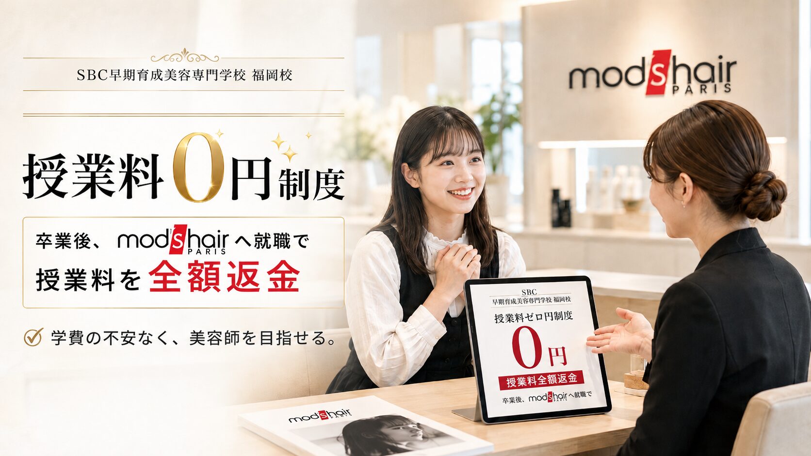 授業料0円制度 イメージ