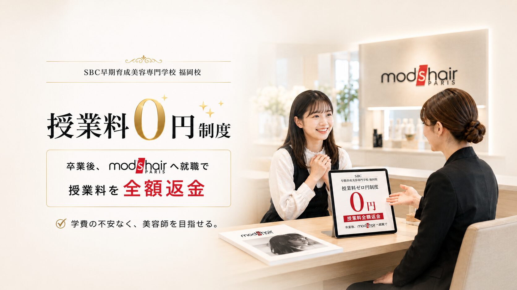 授業料ゼロ円制度