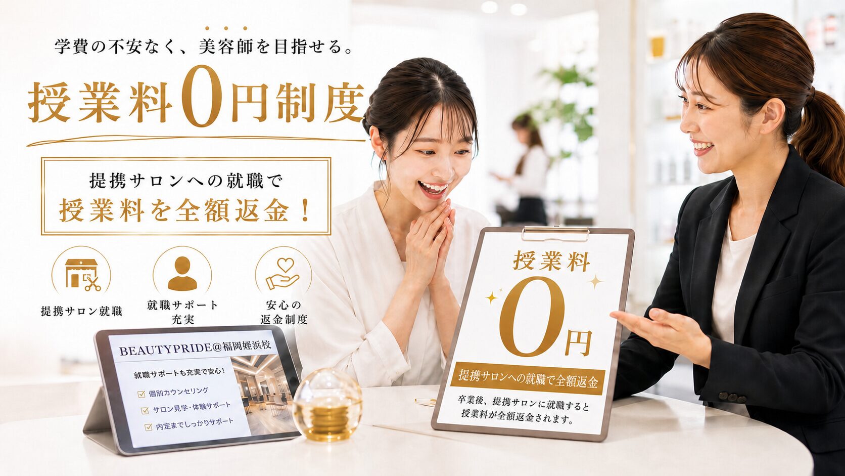 授業料0円制度 イメージ